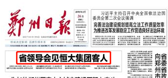 恒大新能源汽车项目落户郑州